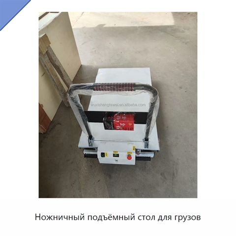 Ножничный подъёмный стол для грузов