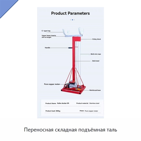 Переносная складная подъёмная таль