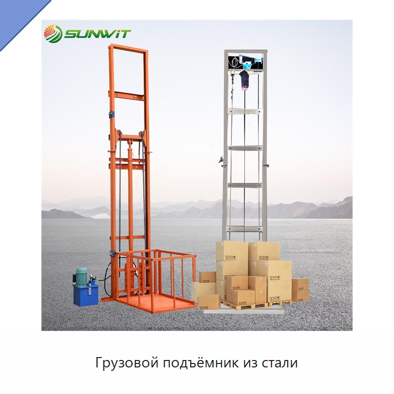 Грузовой подъёмник из стали — Подъемные столы