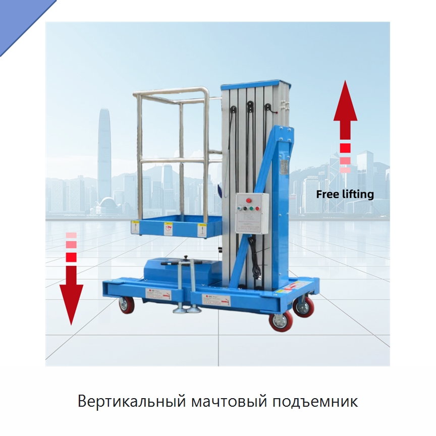 Вертикальный мачтовый подъемник — Подъемные столы