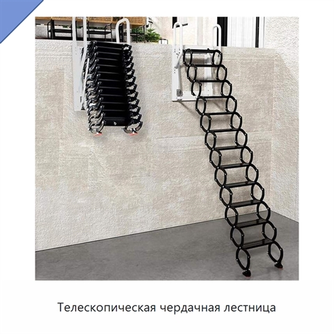 Телескопическая чердачная лестница