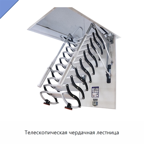Телескопическая чердачная лестница
