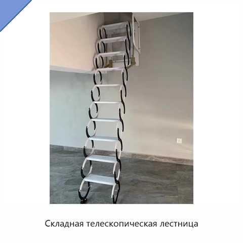 Складная телескопическая лестница