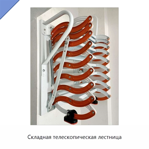 Складная телескопическая лестница