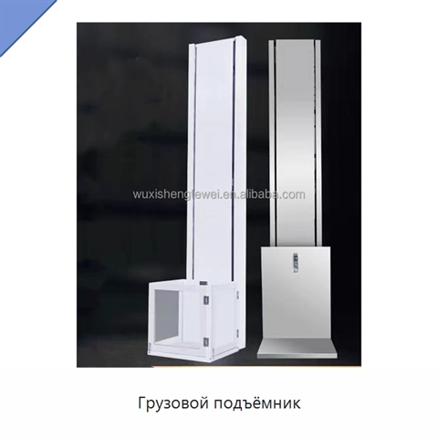 Грузовой подъёмник