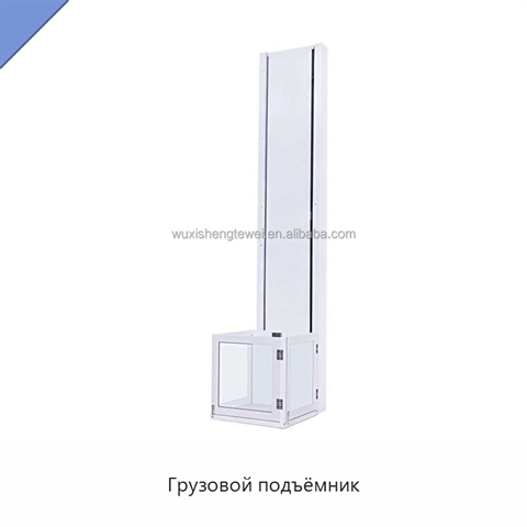 Грузовой подъёмник