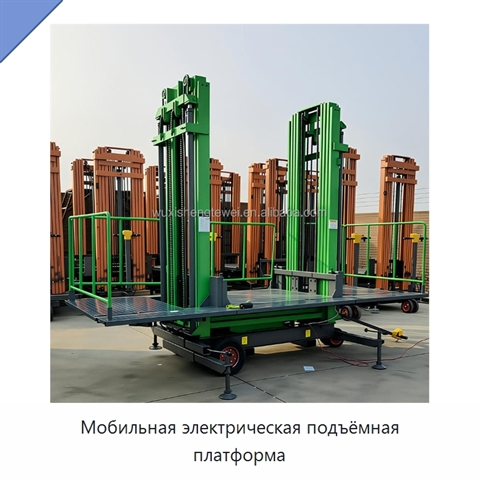 Мобильная электрическая подъёмная платформа