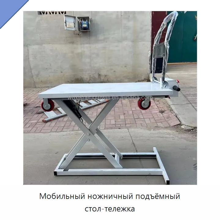Мобильный ножничный подъёмный стол-тележка — Ручные грузовые тележки