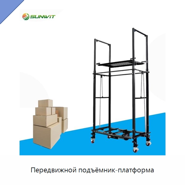 Передвижной подъёмник-платформа — Подъемные столы
