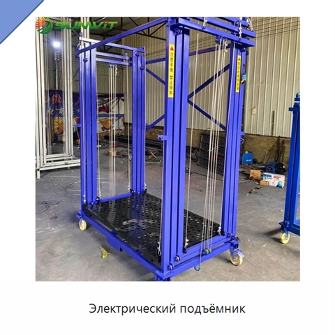 Электрический подъёмник