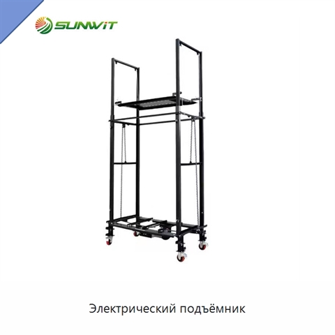 Электрический подъёмник