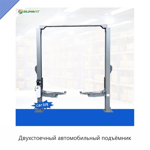 Двухстоечный автомобильный подъёмник