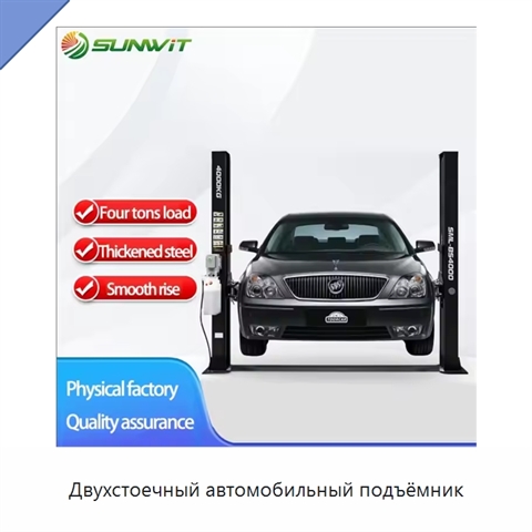Двухстоечный автомобильный подъёмник