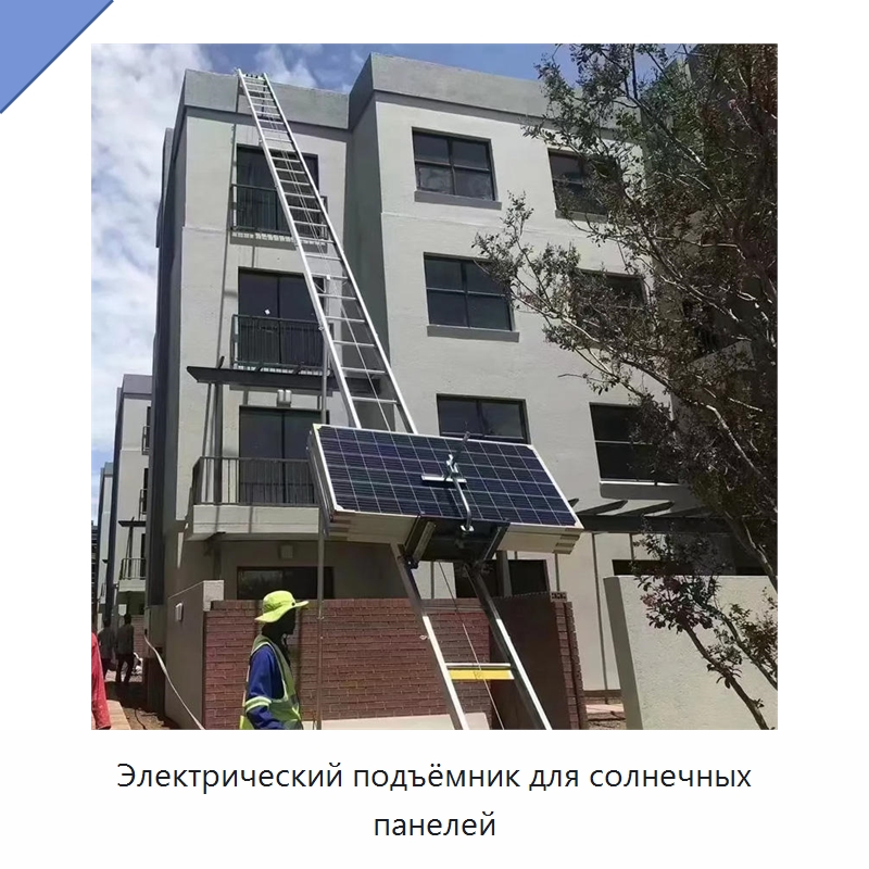 Электрический подъёмник для солнечных панелей — Подъемные столы