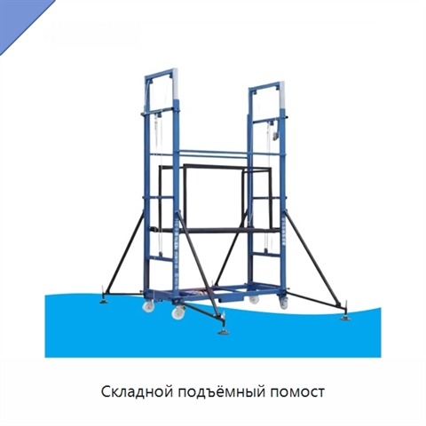 Складной подъёмный помост
