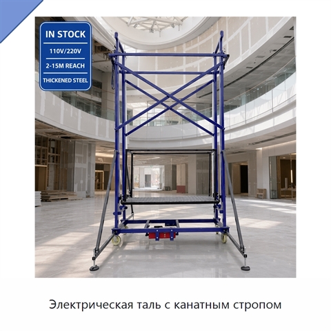 Электрическая таль с канатным стропом