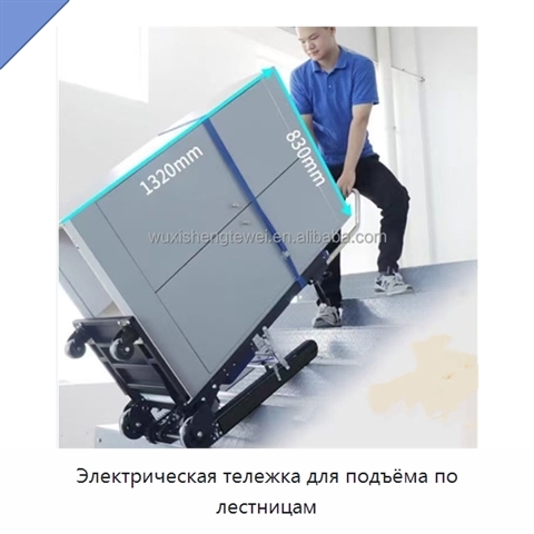 Электрическая тележка для подъёма по лестницам