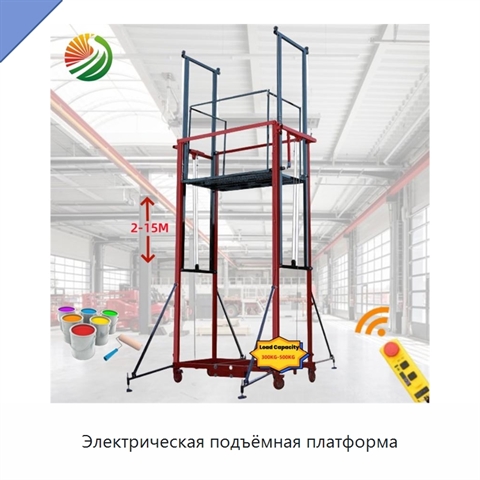 Электрическая подъёмная платформа