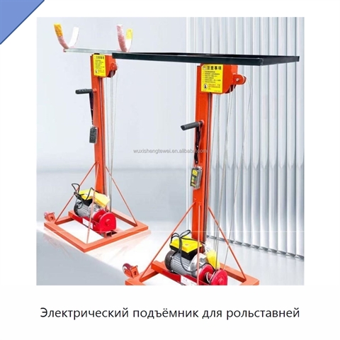 Электрический подъёмник для рольставней