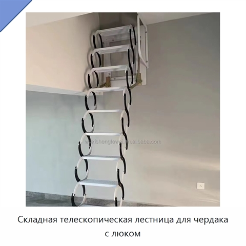 Складная телескопическая лестница для чердака с люком