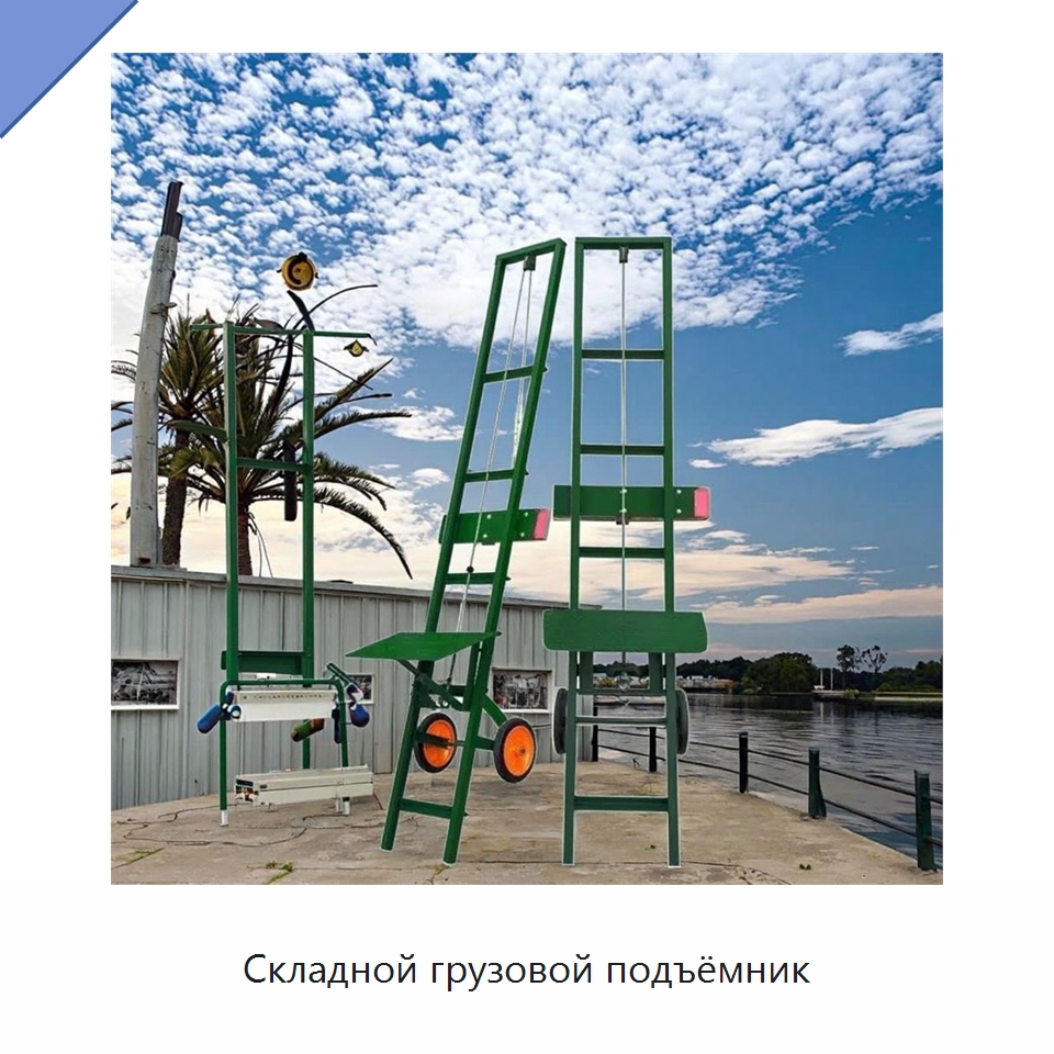 Складной грузовой подъёмник — Электротали