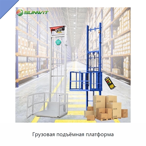 Грузовая подъёмная платформа
