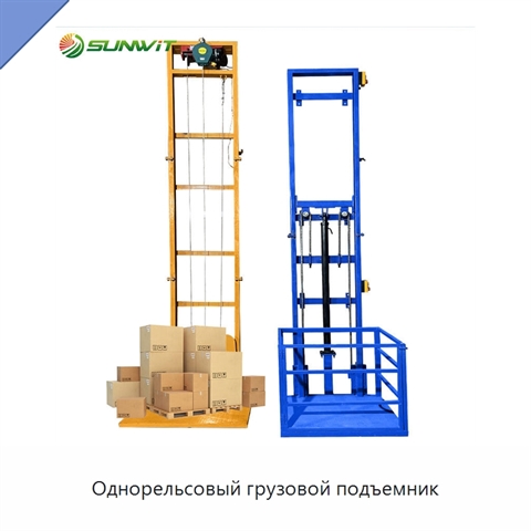 Однорельсовый грузовой подъемник