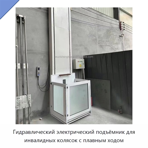 Гидравлический электрический подъёмник для инвалидных колясок с плавным ходом