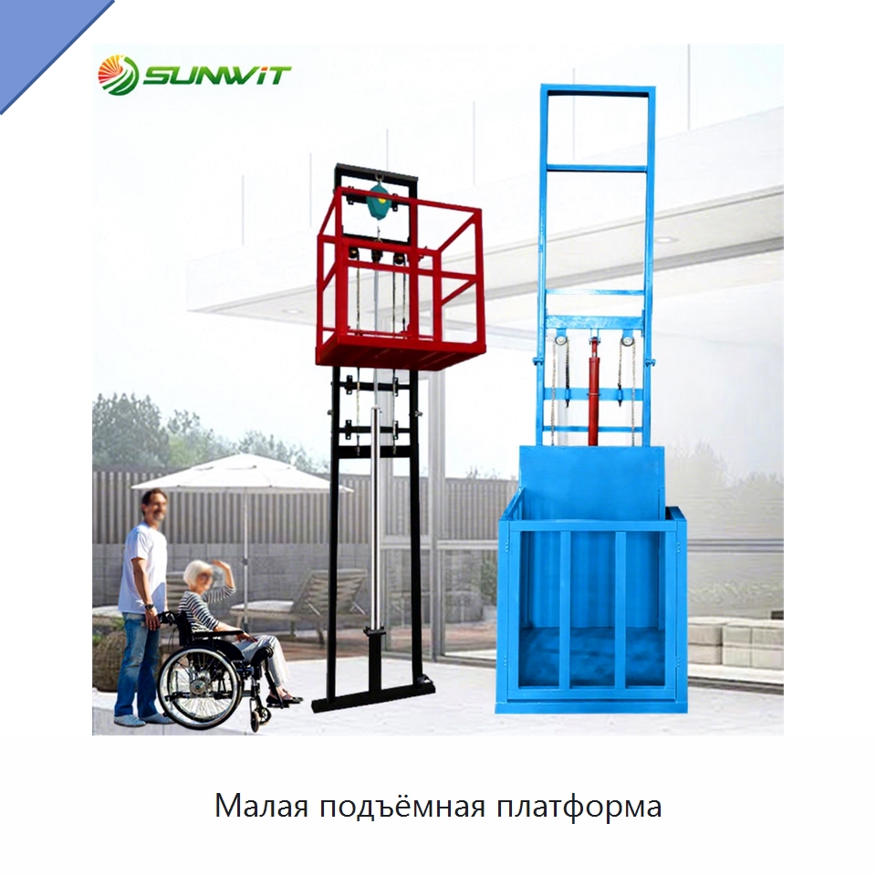 Малая подъёмная платформа — Специальное подъемно-транспортное оборудование
