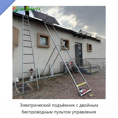 Электрический подъёмник с двойным беспроводным пультом управления