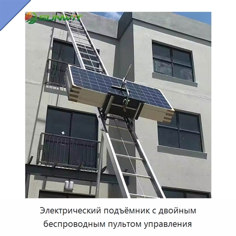 Электрический подъёмник с двойным беспроводным пультом управления