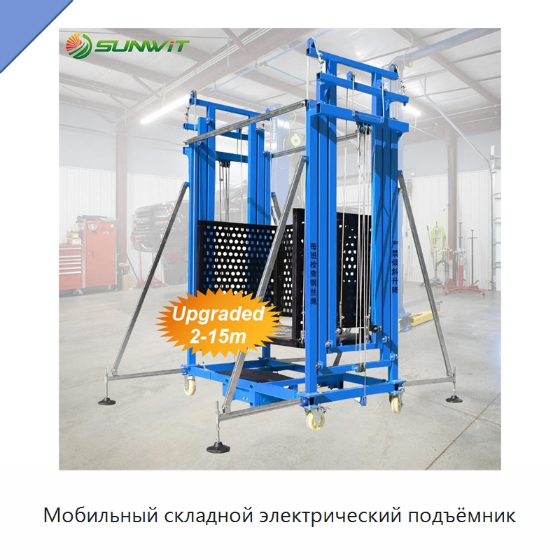 Мобильный складной электрический подъёмник — Подъемные столы