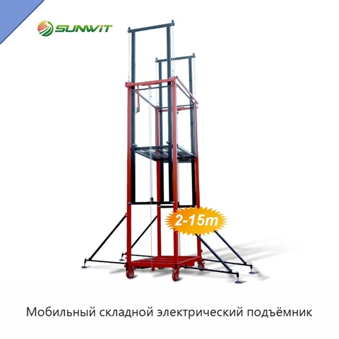 Мобильный складной электрический подъёмник
