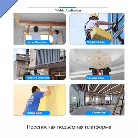 Переносная подъёмная платформа