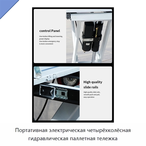 Портативная электрическая четырёхколёсная гидравлическая паллетная тележка