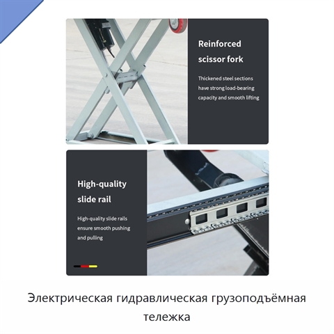 Электрическая гидравлическая грузоподъёмная тележка