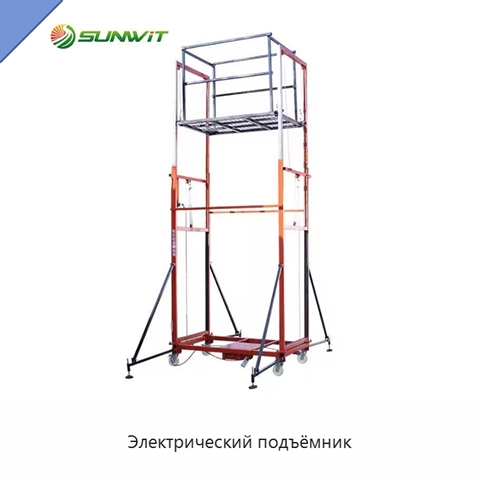 Электрический подъёмник