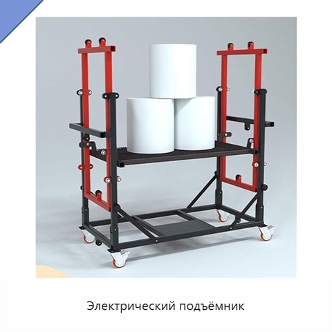 Электрический подъёмник