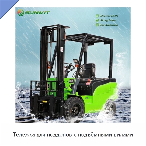 Тележка для поддонов с подъёмными вилами