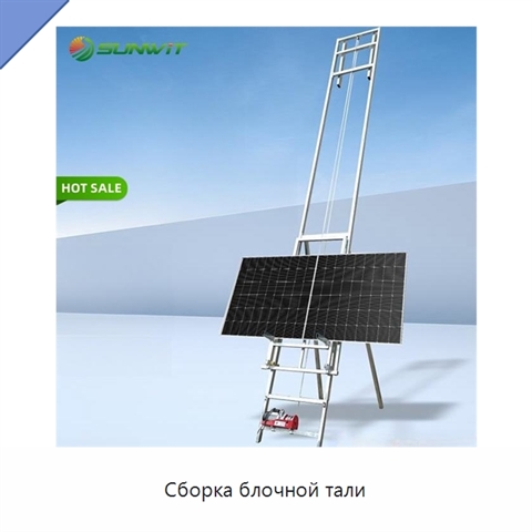 Сборка блочной тали