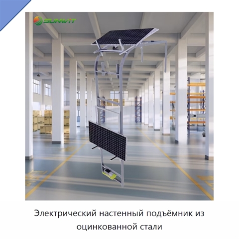 Электрический настенный подъёмник из оцинкованной стали
