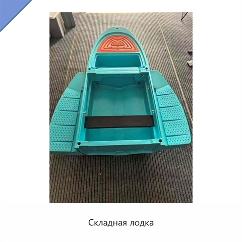 Складная лодка