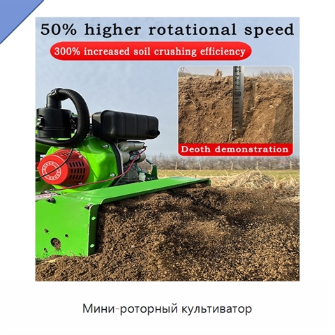 Мини-роторный культиватор