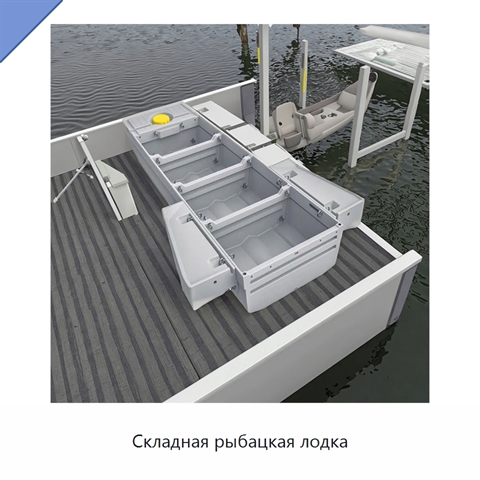 Складная рыбацкая лодка