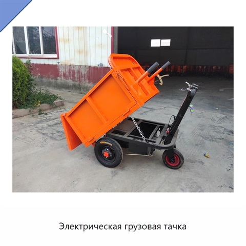 Электрическая грузовая тачка