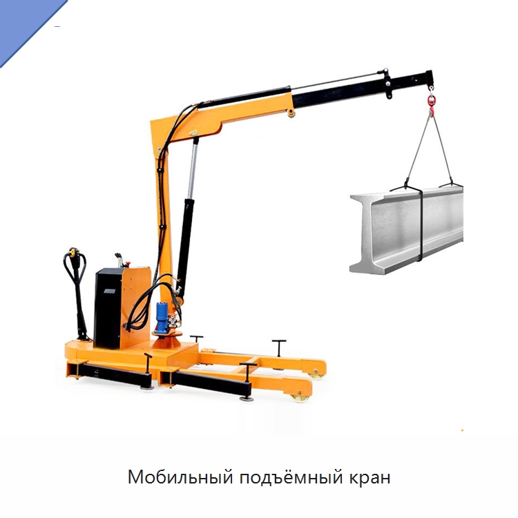 Мобильный подъёмный кран — Электротали
