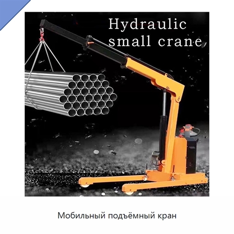 Мобильный подъёмный кран
