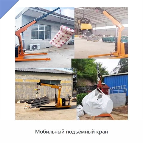 Мобильный подъёмный кран