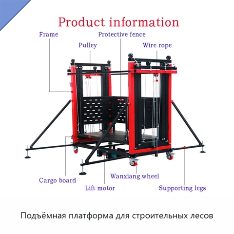 Подъёмная платформа для строительных лесов