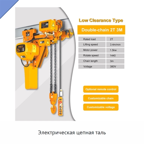 Электрическая цепная таль
